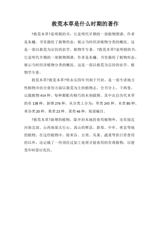 救荒本草是什么时期的著作