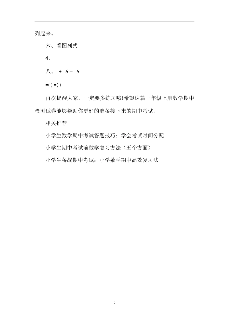 1617学年一年级上册数学期中检测试卷_第2页