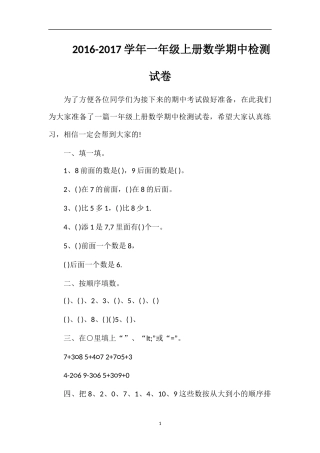 1617学年一年级上册数学期中检测试卷
