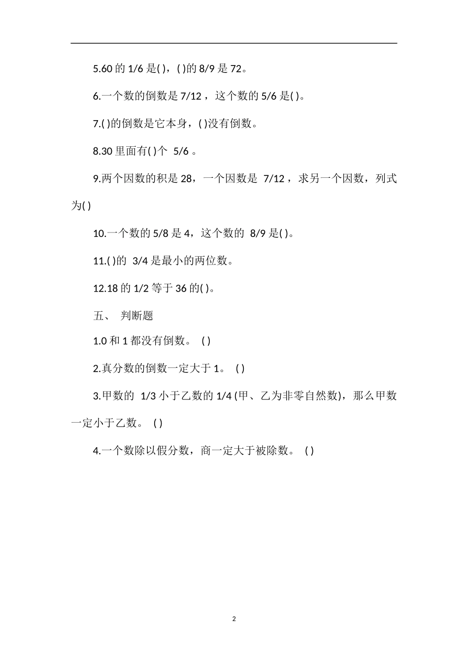 北师大版：分数乘除法相关复习题（五年级数学下册）_第2页