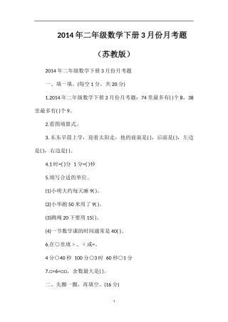 二年级数学下册3月份月考题（苏教版）
