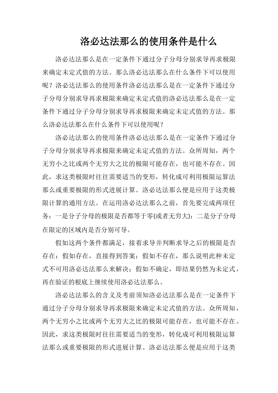 洛必达法则的使用条件是什么_第1页