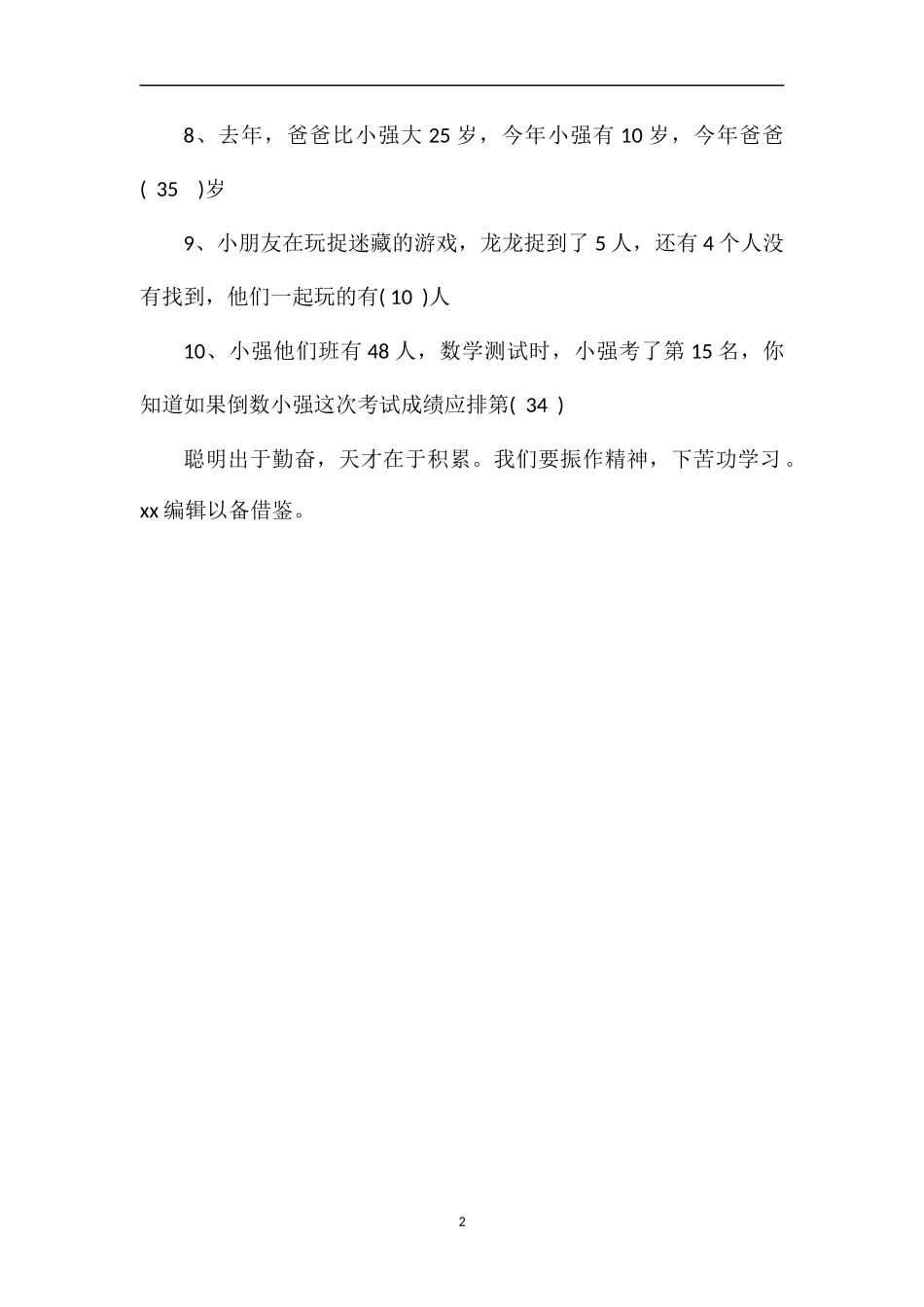 人教版一年级数学下册期末考试题答案_第2页