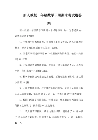 人教版一年级数学下册期末考试题答案