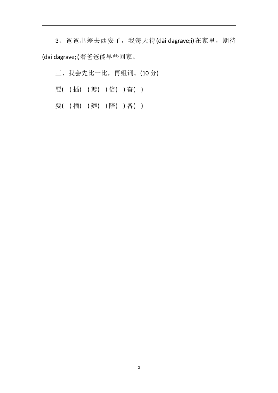 —16学年度三年级语文上学期期中水平测试卷_第2页