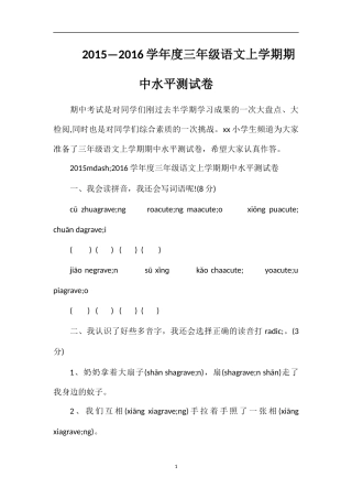 —16学年度三年级语文上学期期中水平测试卷