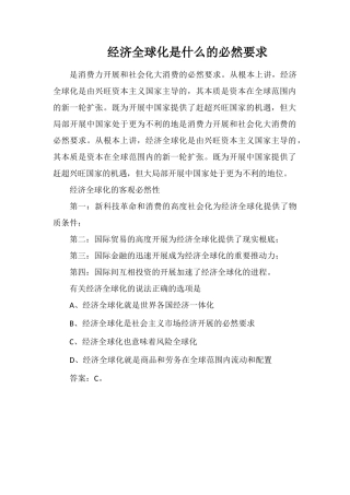 经济全球化是什么的必然要求