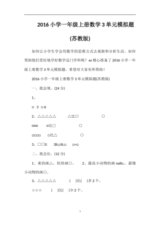 16小学一年级上册数学3单元模拟题(苏教版)