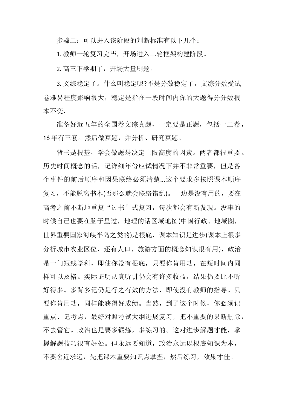 高三文综成绩差怎么办？_第2页