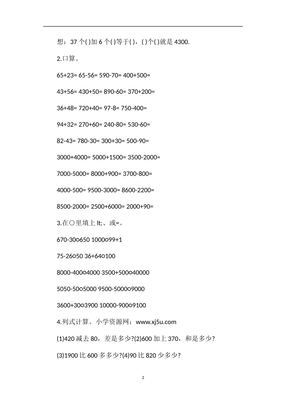 冀教版数学三年级数学加、减法试题_第2页