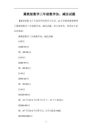 冀教版数学三年级数学加、减法试题