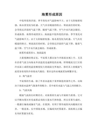 海雾形成原因
