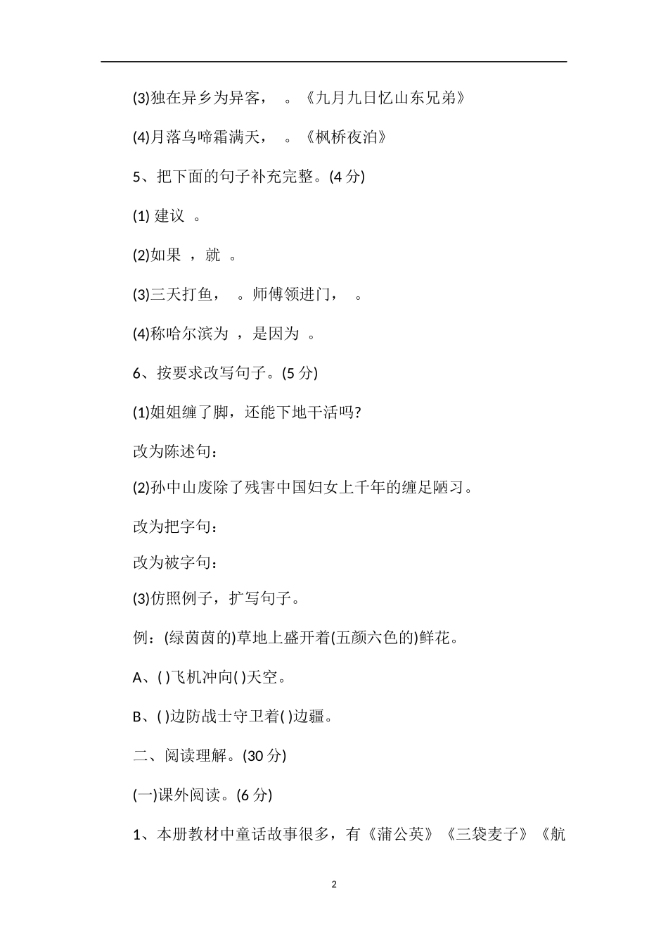 北京市期末复习语文题目_第2页