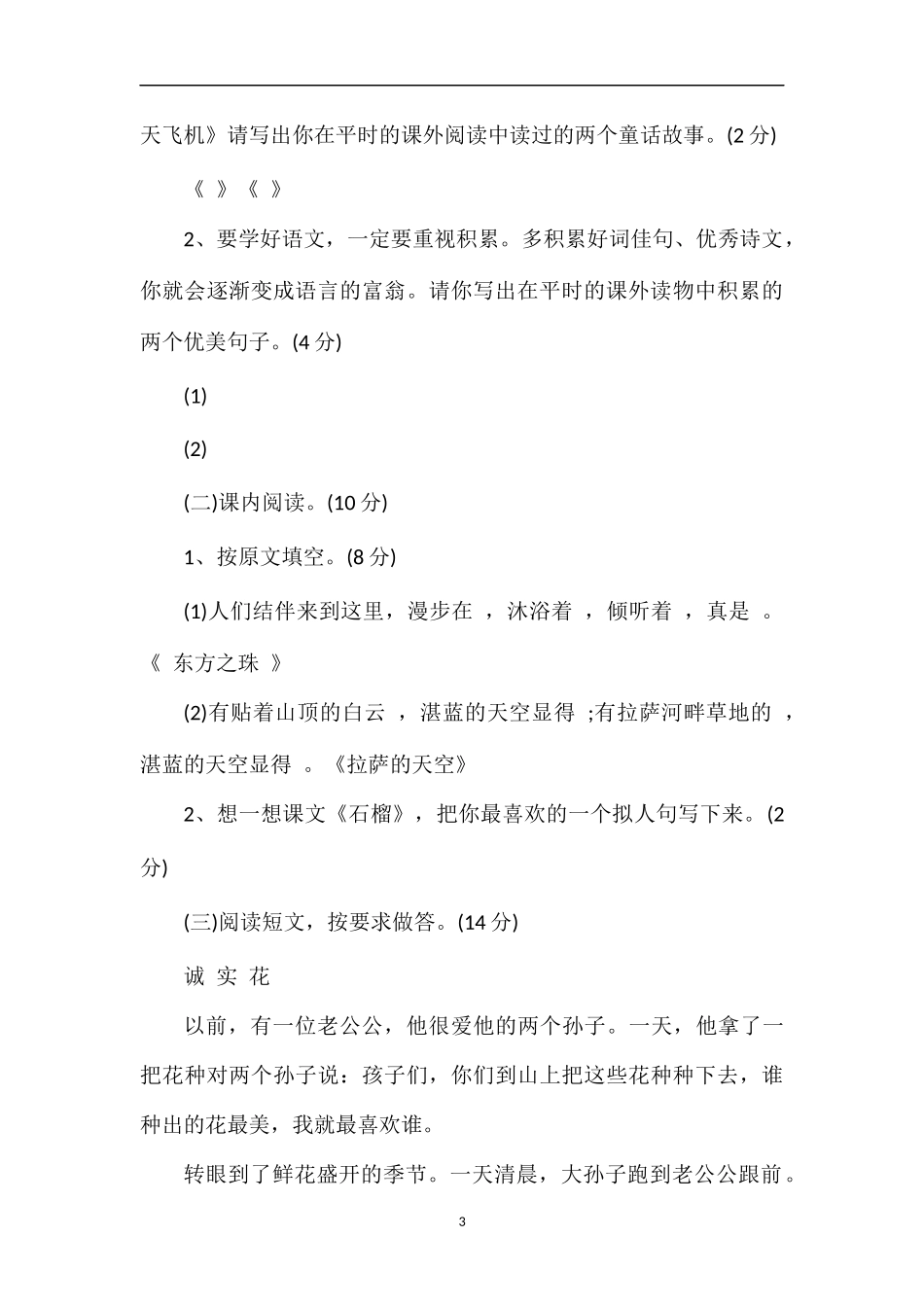 北京市期末复习语文题目_第3页