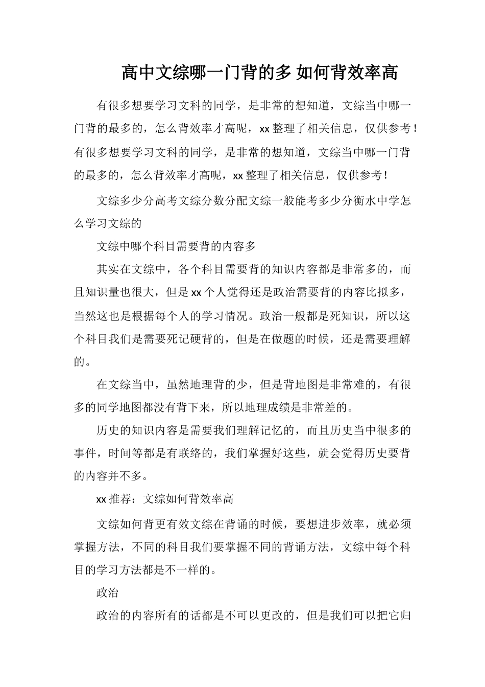 高中文综哪一门背的多如何背效率高_第1页