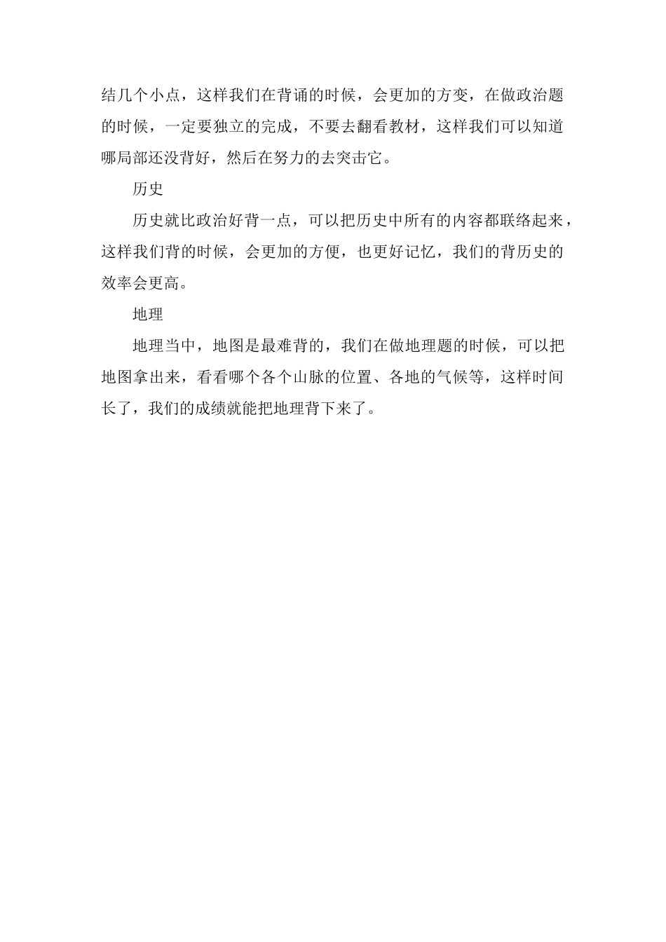 高中文综哪一门背的多如何背效率高_第2页