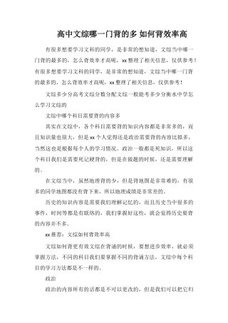 高中文综哪一门背的多如何背效率高