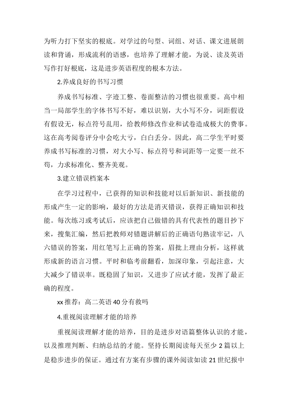 高二文科生怎么提高英语成绩_第2页