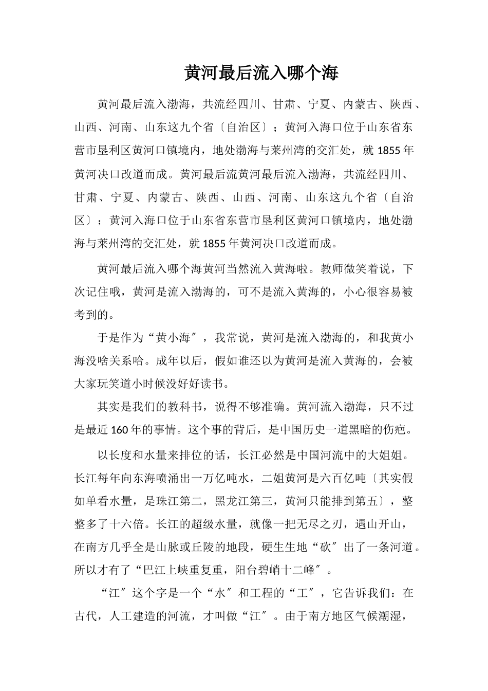 黄河最后流入哪个海_第1页