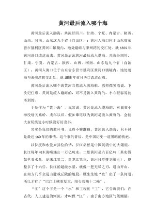 黄河最后流入哪个海
