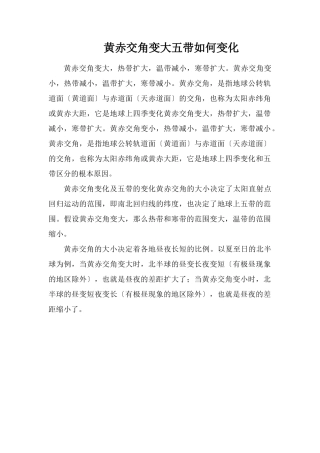 黄赤交角变大五带如何变化