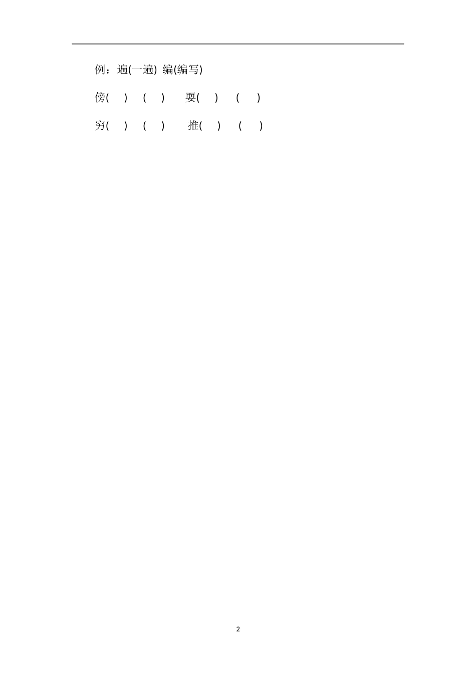 北师大版三年级语文上册第九单元测试题（7）_第2页