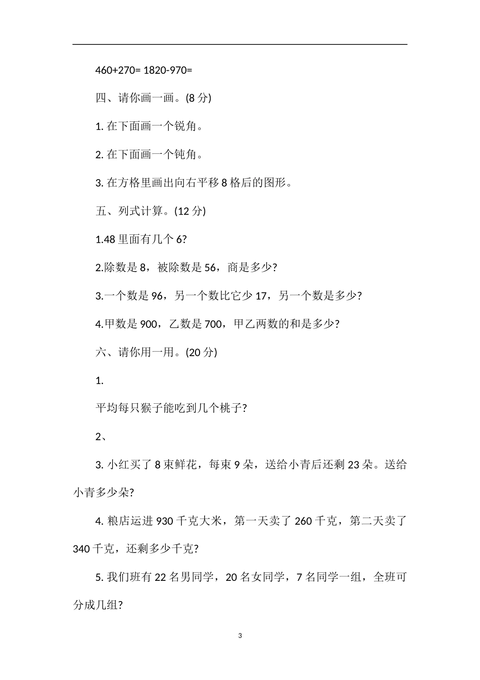 年二年级下册数学第三次月考试题_第3页