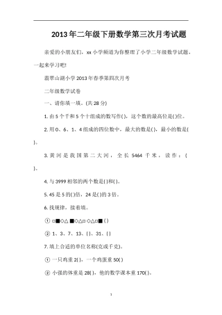 年二年级下册数学第三次月考试题