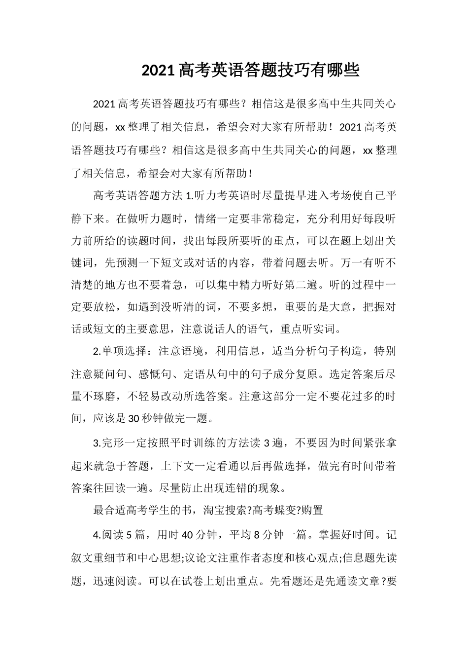 2018高考英语答题技巧有哪些_第1页
