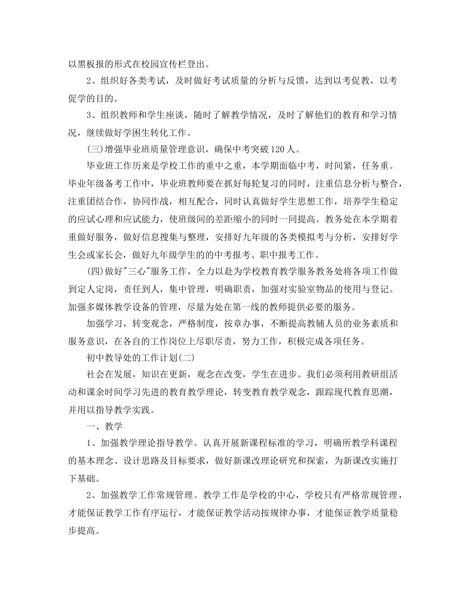 2024初中教导处的工作计划范文 _第3页