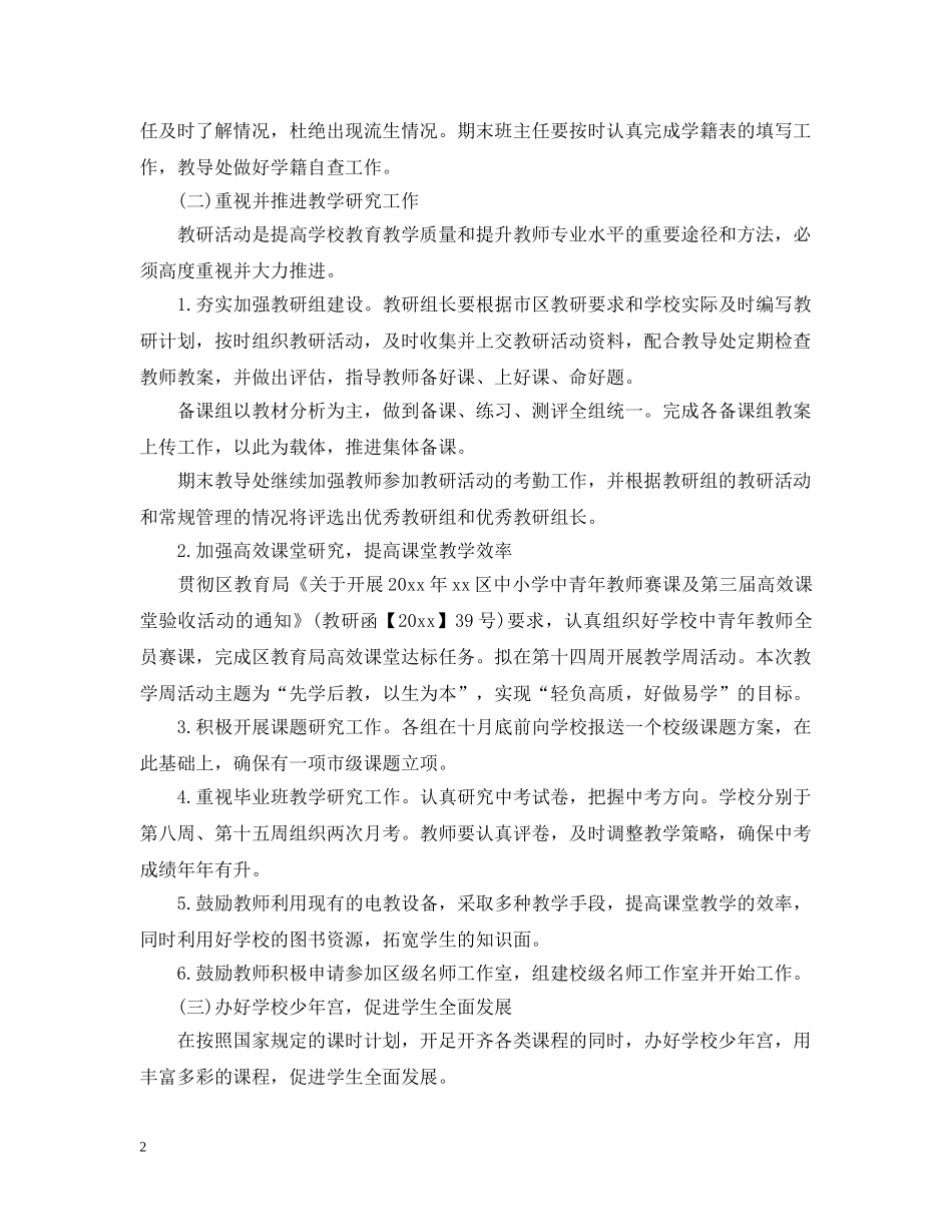 2024初中教导处工作计划2 _第2页