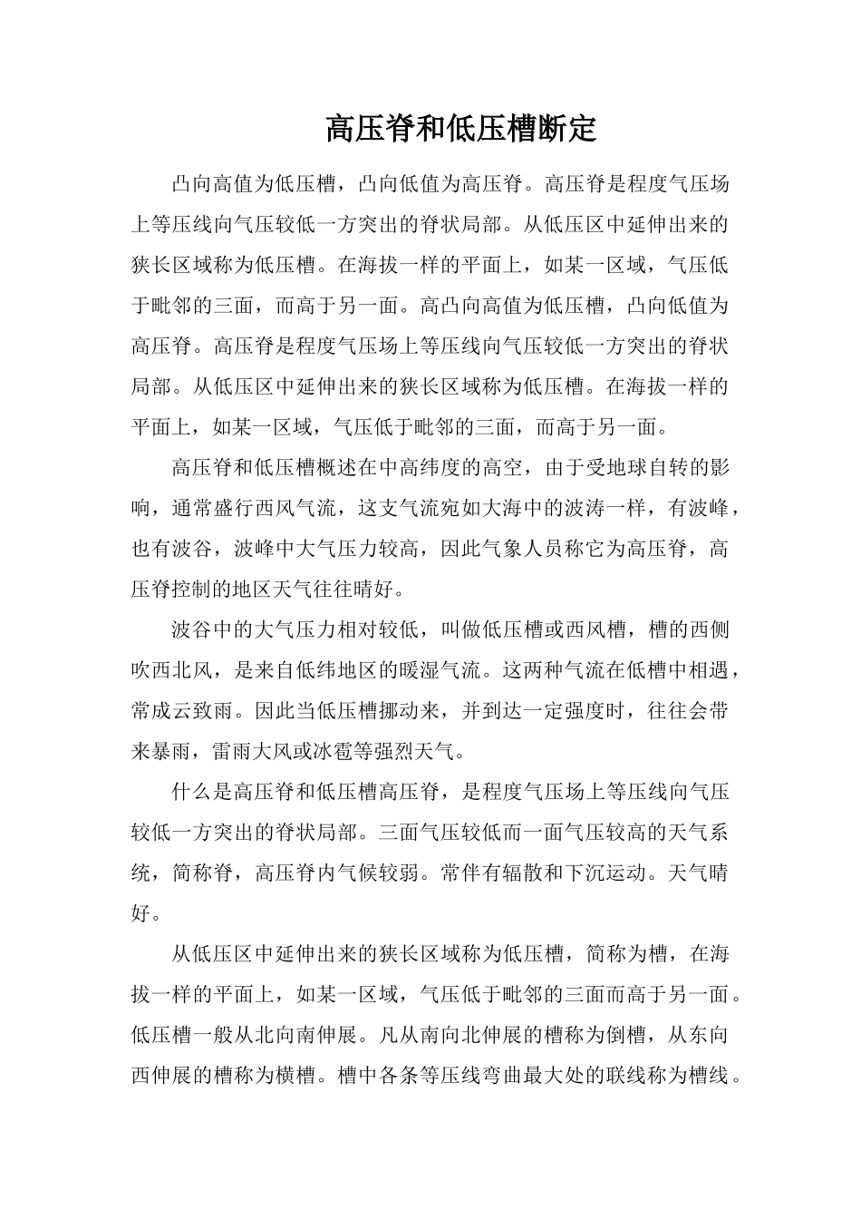 高压脊和低压槽判定_第1页