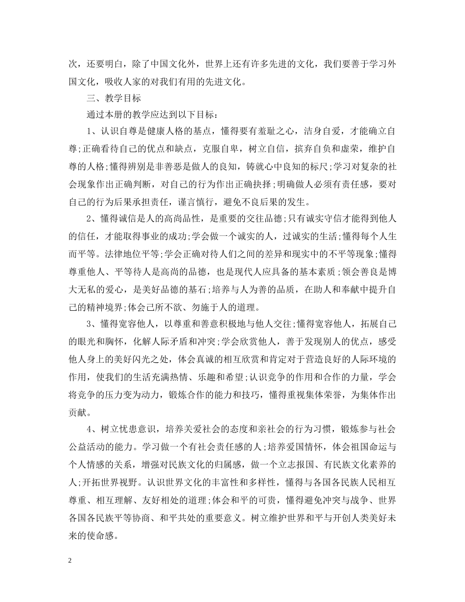 2024初中政治教师个人工作计划 _第2页