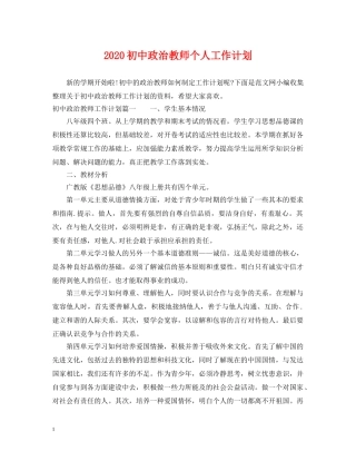2024初中政治教师个人工作计划 