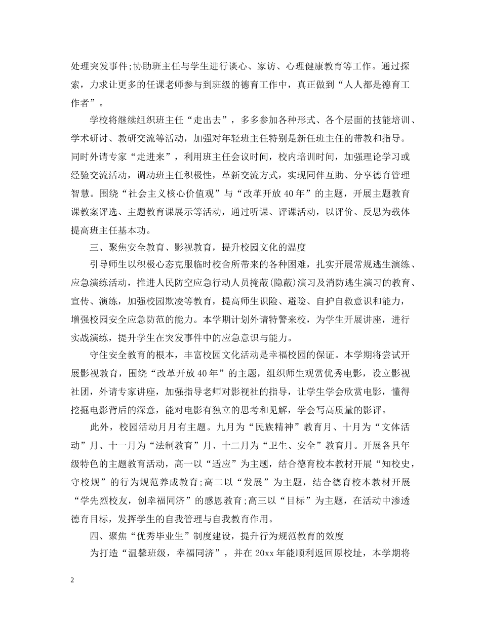 2024初中政教处的工作计划 _第2页