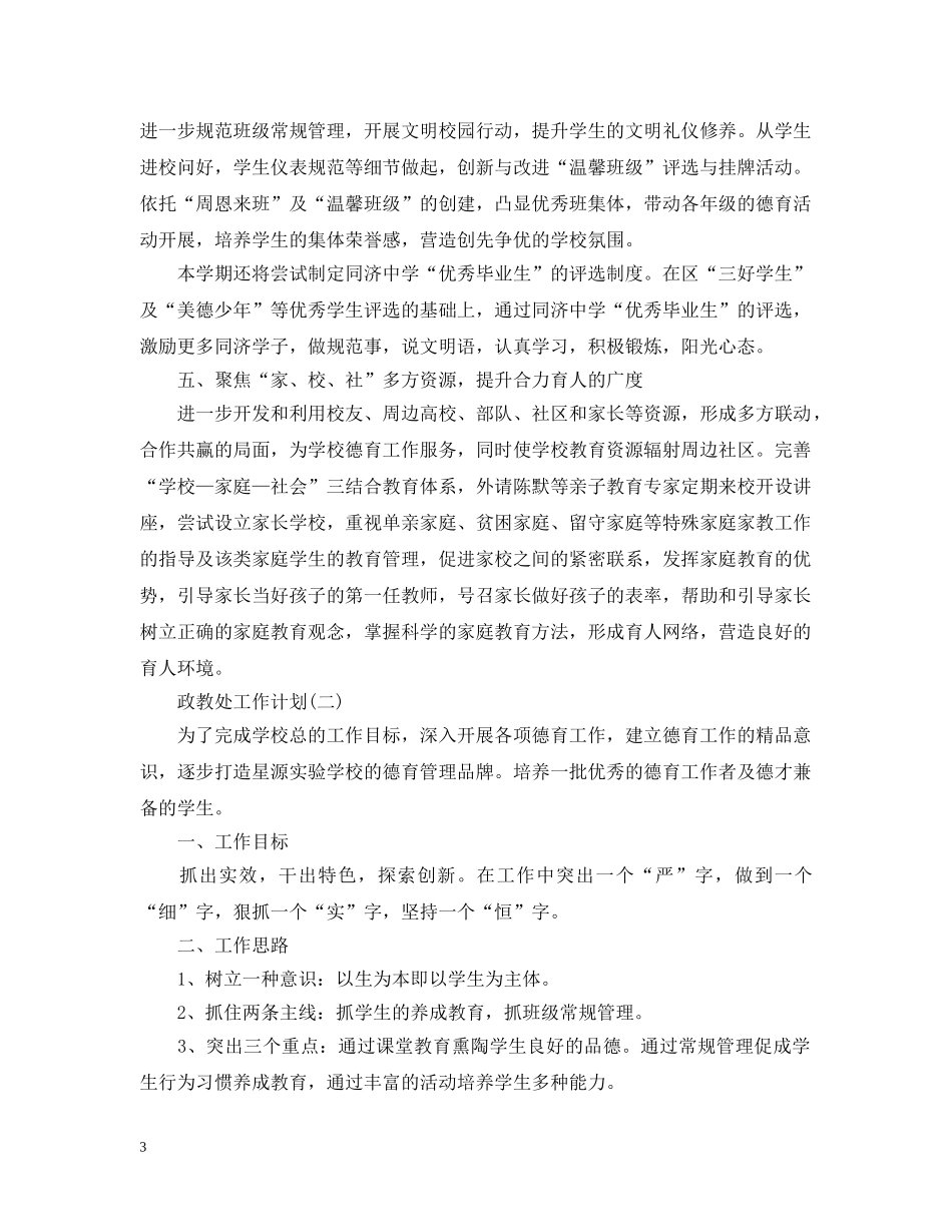 2024初中政教处的工作计划 _第3页