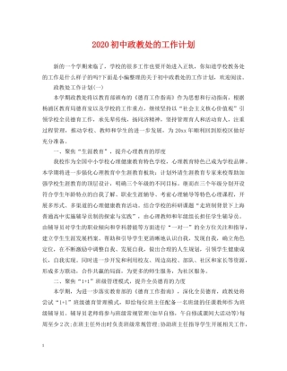 2024初中政教处的工作计划 