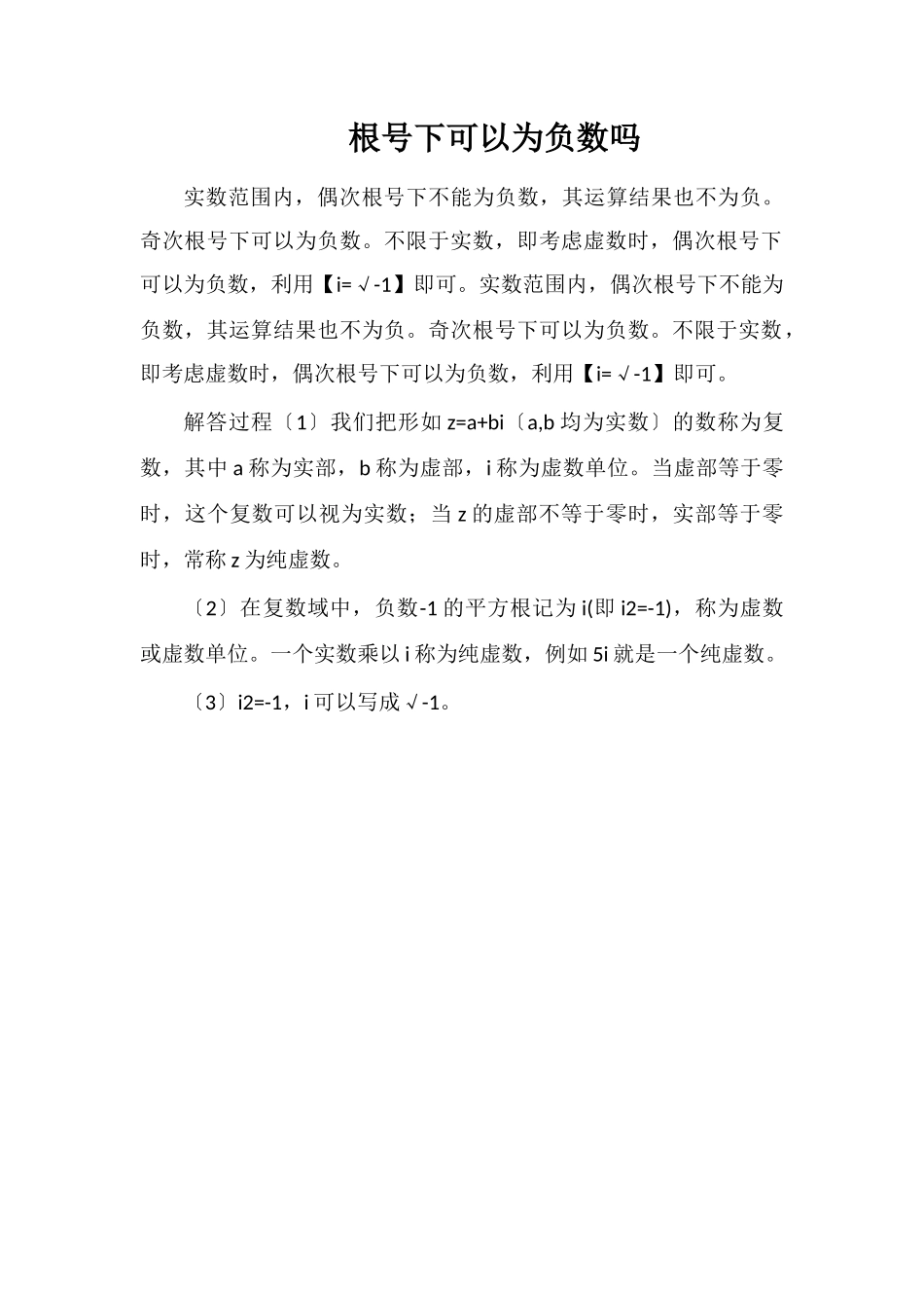 根号下可以为负数吗_第1页