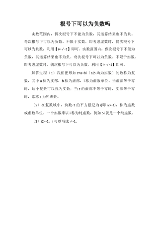 根号下可以为负数吗