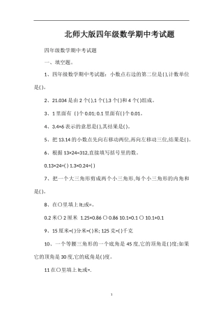 北师大版四年级数学期中考试题
