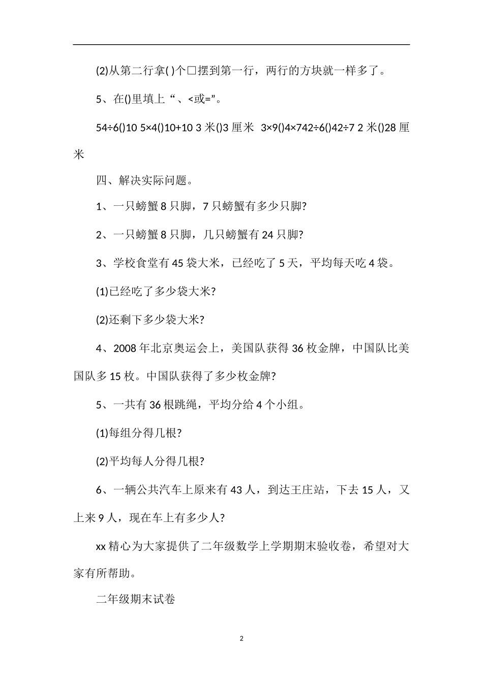 解读小学二年级数学上学期期末验收卷_第2页