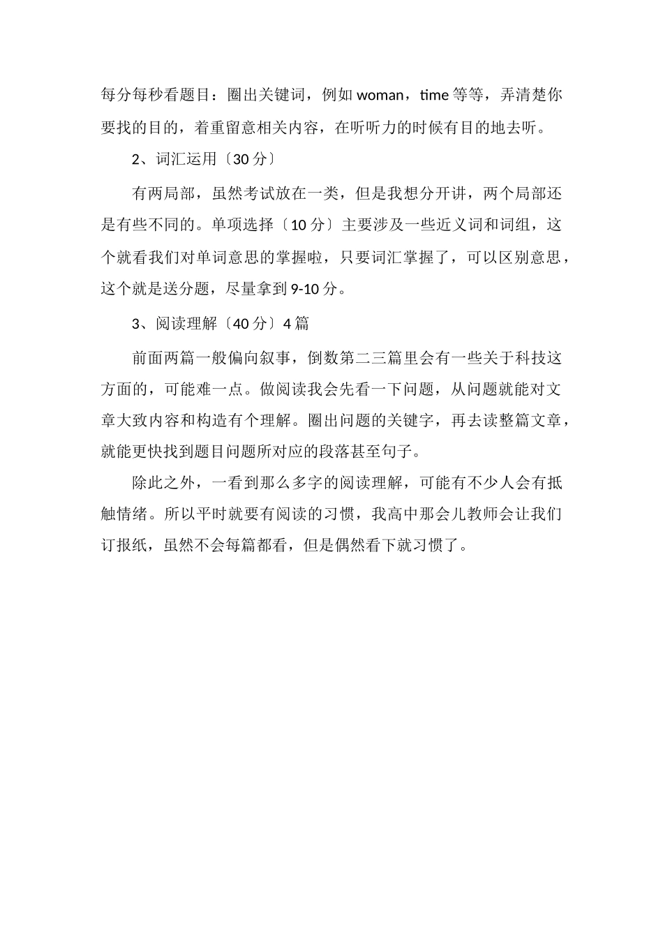 高中英语怎么学才能提高方法有哪些_第2页