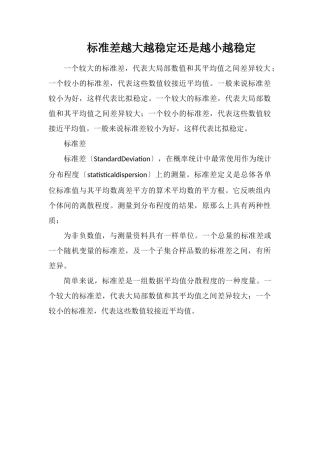 标准差越大越稳定还是越小越稳定