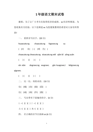 1年级语文期末试卷