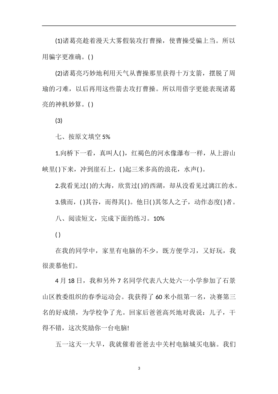 北师大版五年级下册语文第八单元练习题_第3页