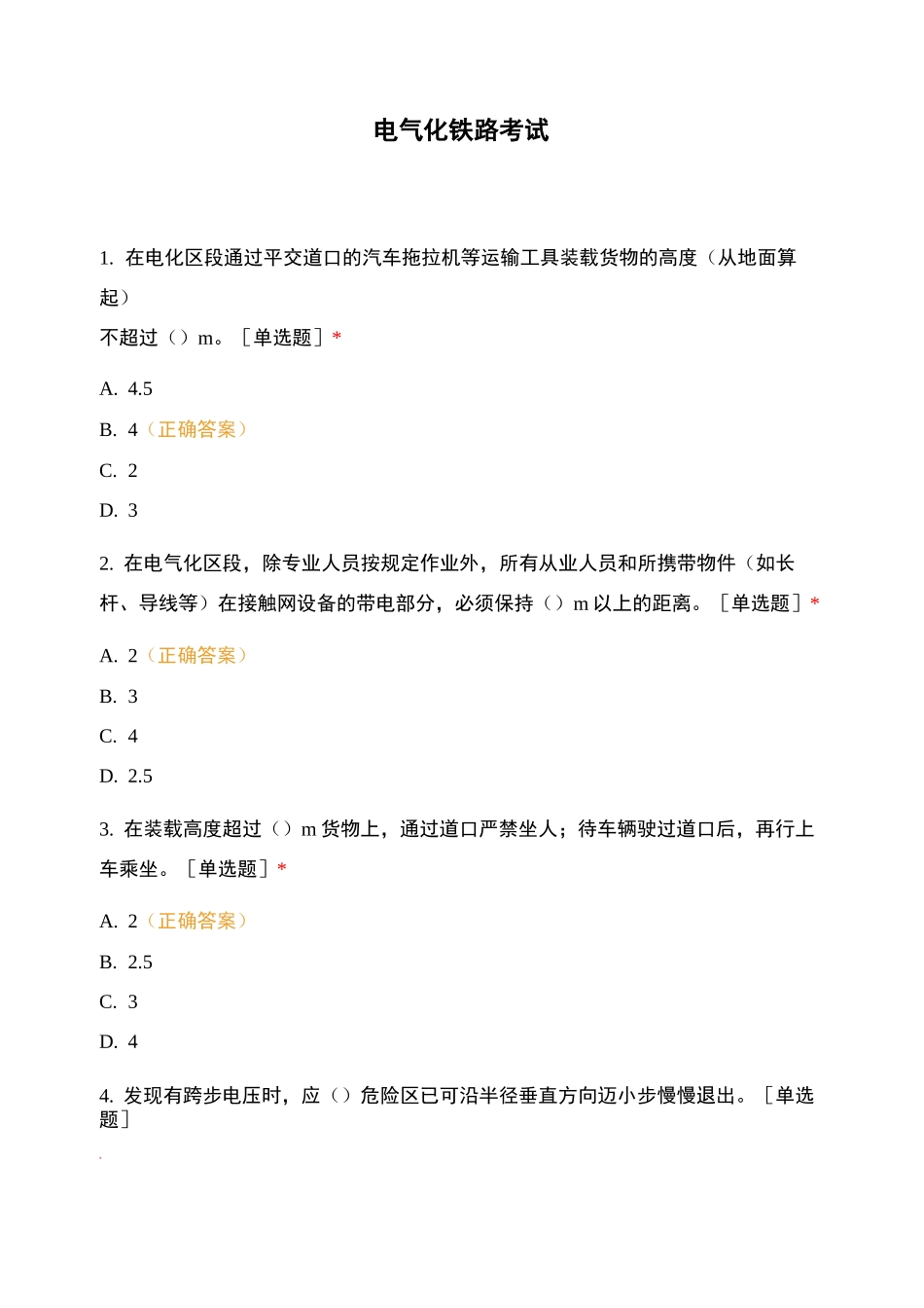 电气化铁路考试 (1)_第1页