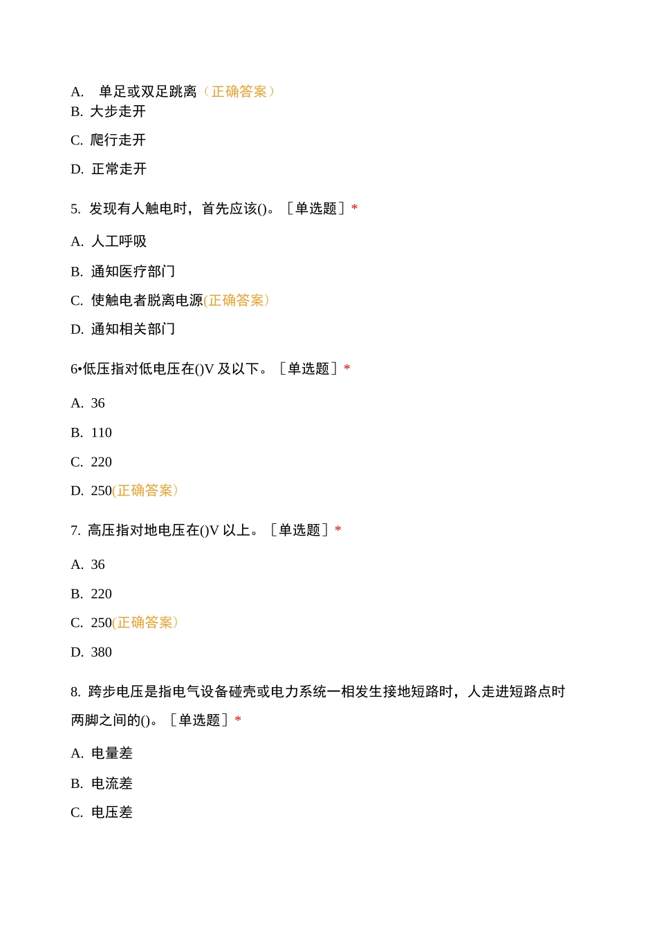 电气化铁路考试 (1)_第2页