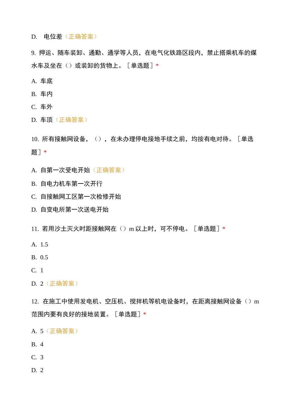 电气化铁路考试 (1)_第3页