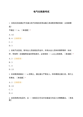 电气化铁路考试 (1)