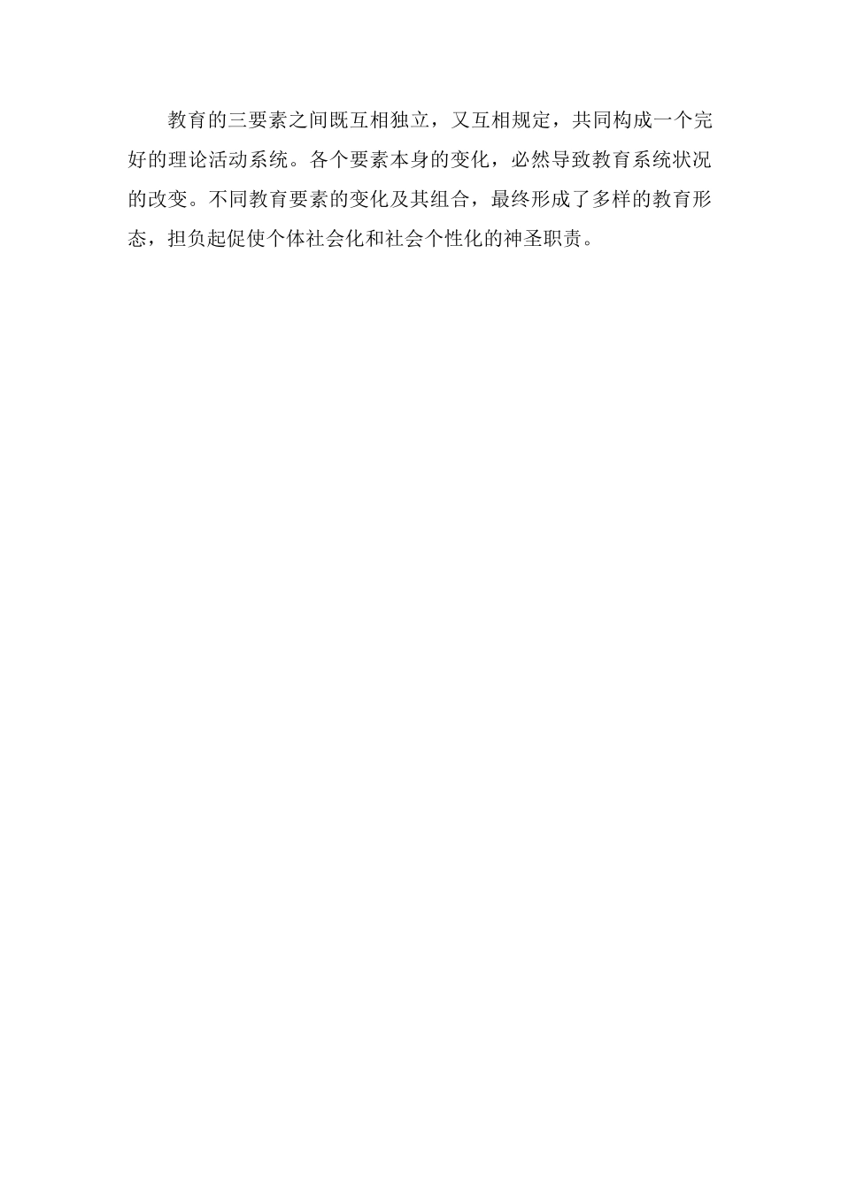 教育系统的构成要素主要包括_第2页